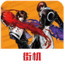 拳皇2002冰蓝版无限能量 2021.02.25.10