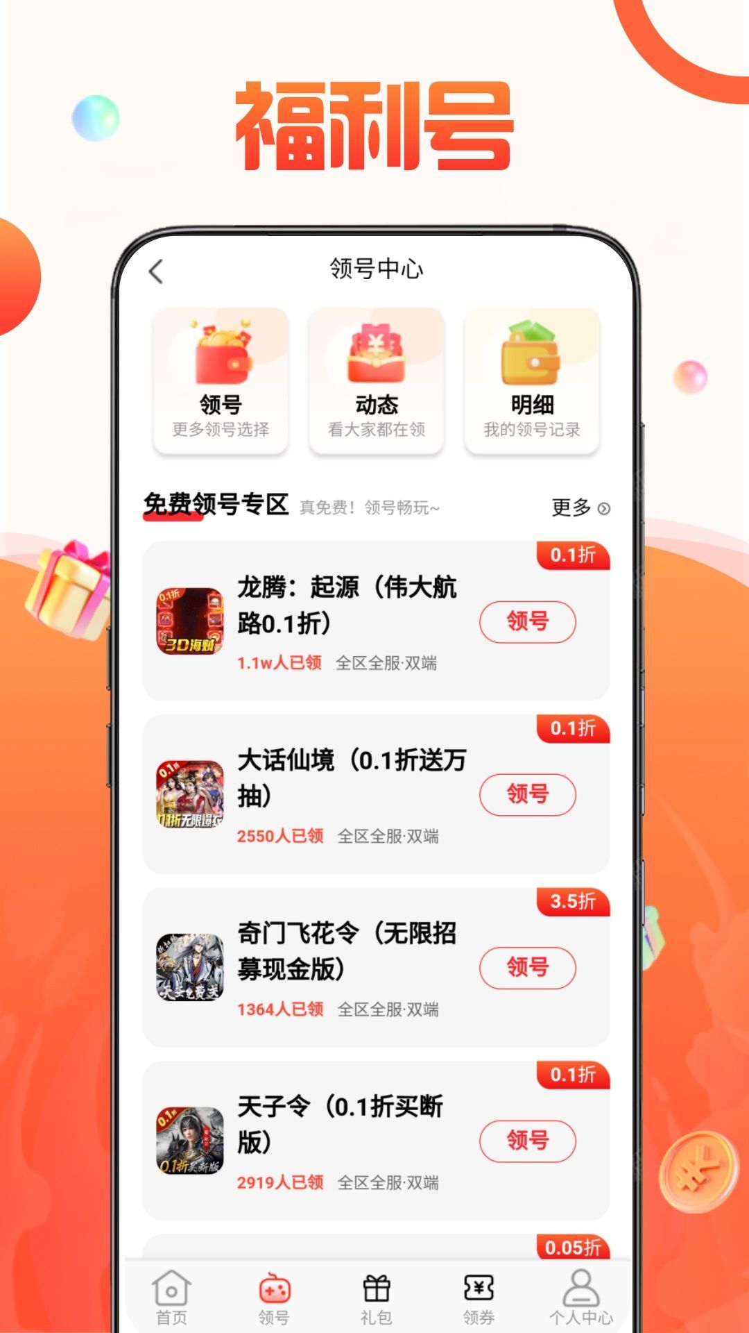 1号游戏折扣库