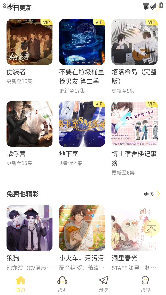 亿听fm官网版