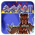 三国战纪2群雄争霸破解版官网免费版 4.5.6