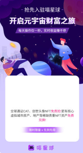 喵星球APP官网版