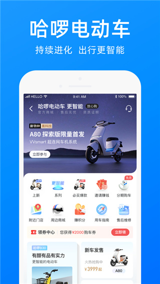 哈啰电动车