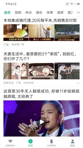 小米共享WiFi