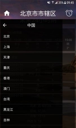 智能天气闹钟 智能天气闹钟
