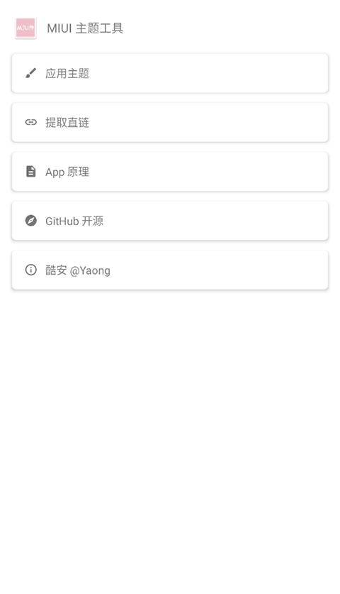 miui主题