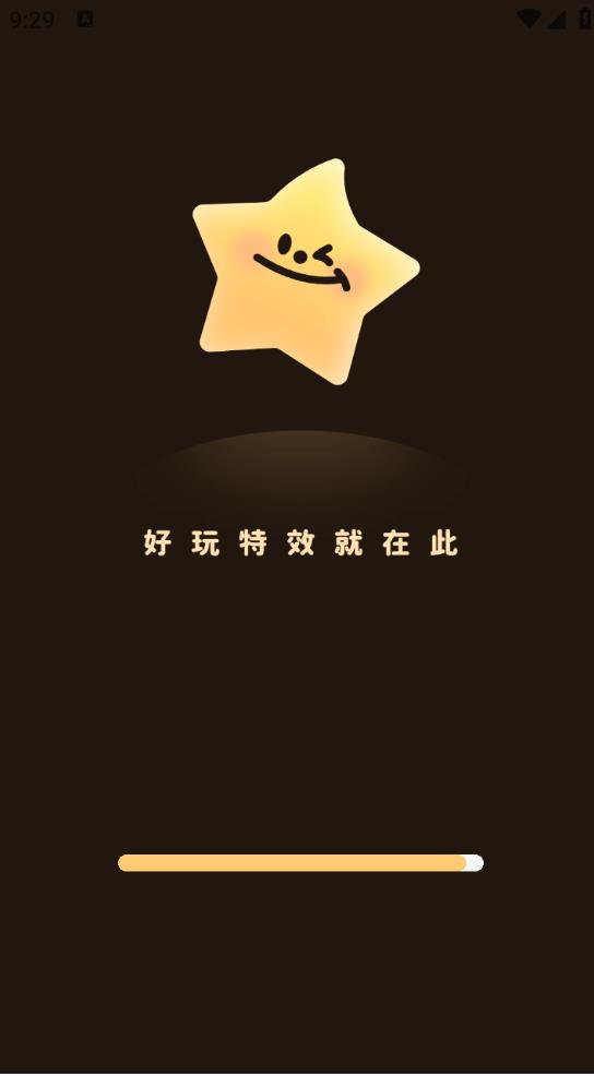 闪光特效