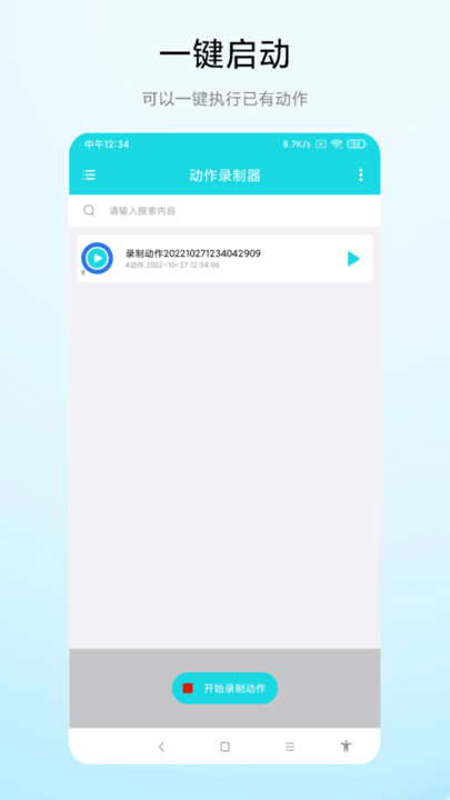 动作录制器 动作录制器