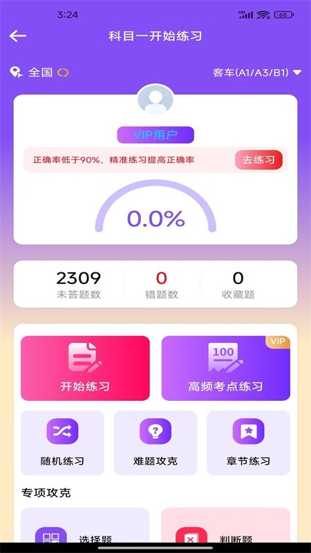 驾考速通宝