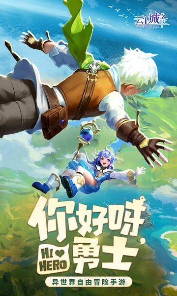 云上城之歌 云上城之歌