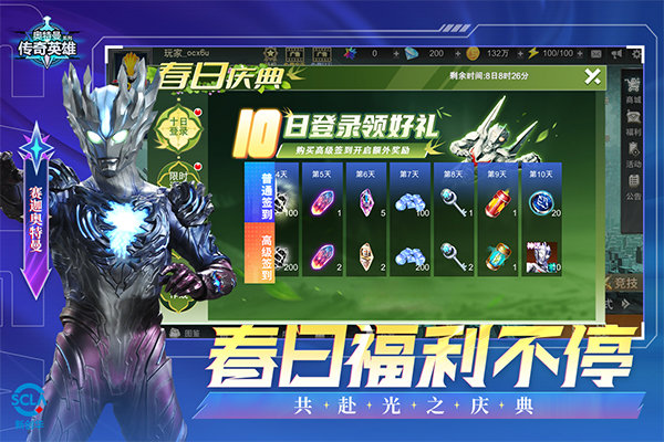 奥特曼传奇英雄免内购版2026最新