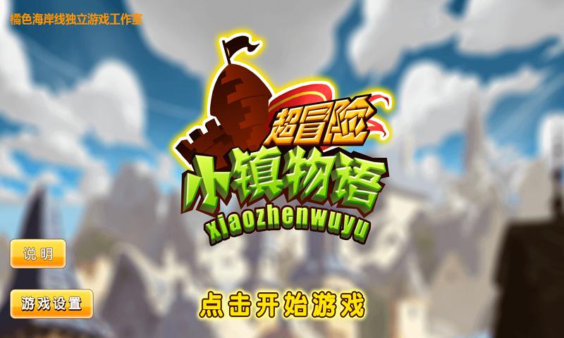 小镇物语 小镇物语
