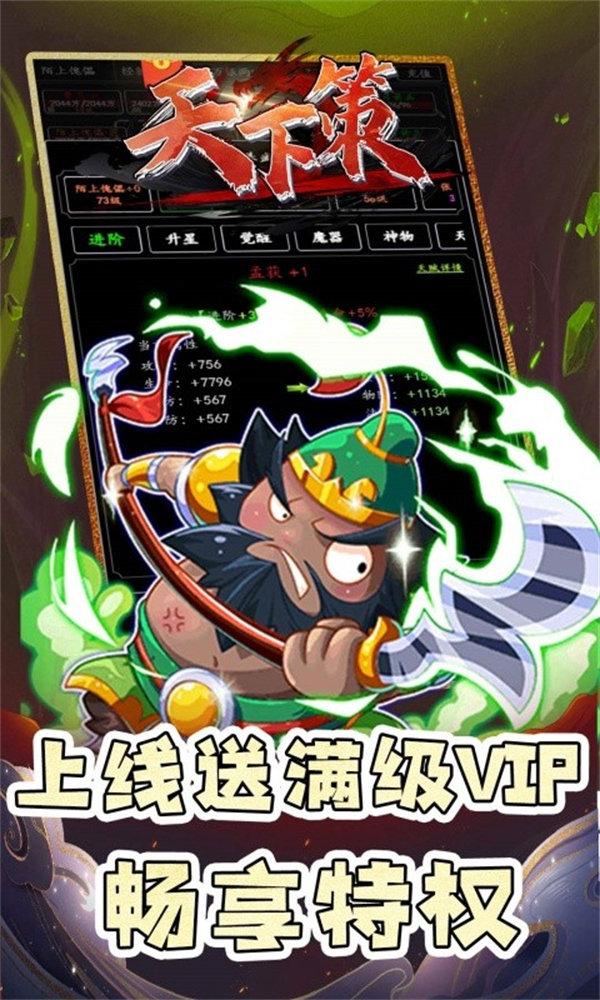 天下策