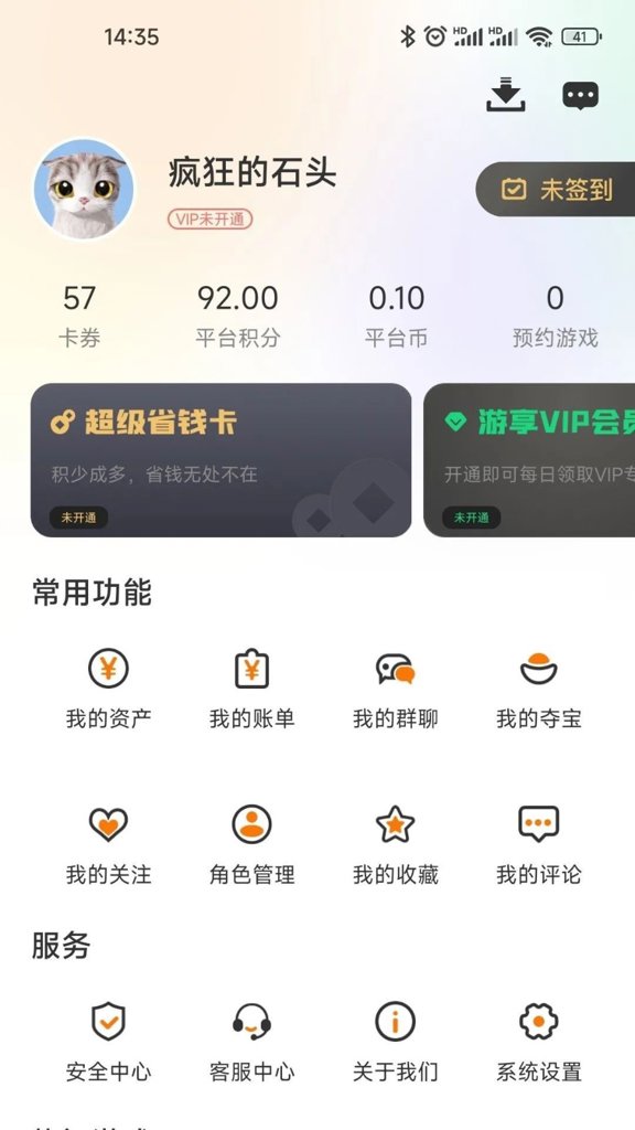 游盒