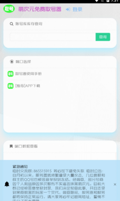 萌次元取号器