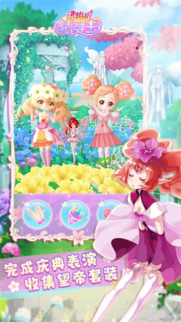 小花仙精灵王 小花仙精灵王