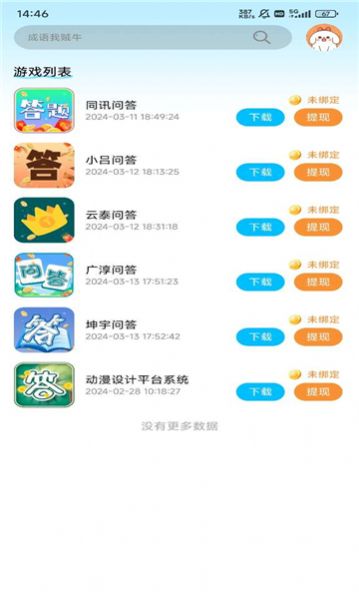 心神游戏盒子