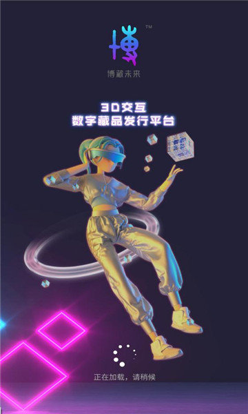 博藏未来