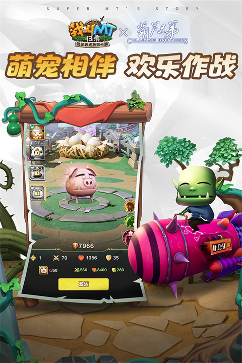 我叫MT:归来 我叫MT:归来