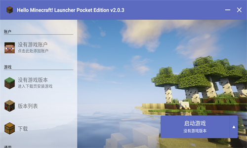 PCL启动器手机版 PCL启动器手机版