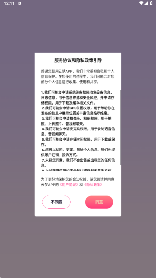 云梦交友软件下载 云梦交友软件下载