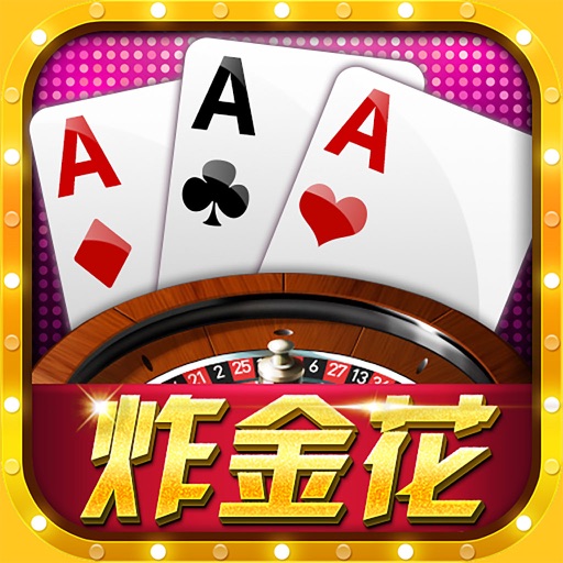 炸金花0.01分底2元入场 v1.0.56