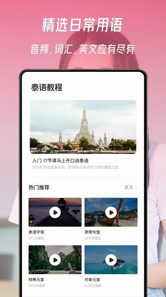 泰语学习