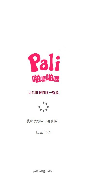 palipali2永久版