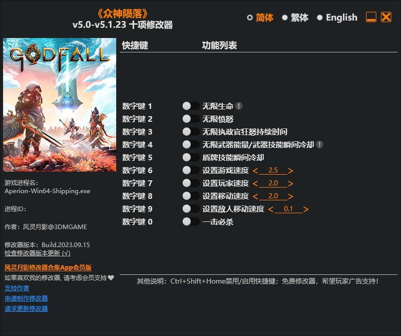 众神陨落修改器