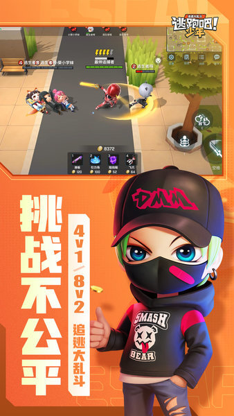 逃跑吧！少年