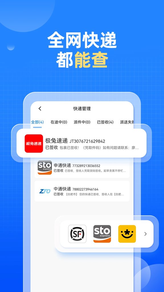 快递快查询