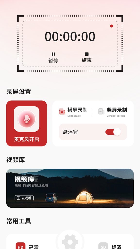 录视频AI 录视频AI