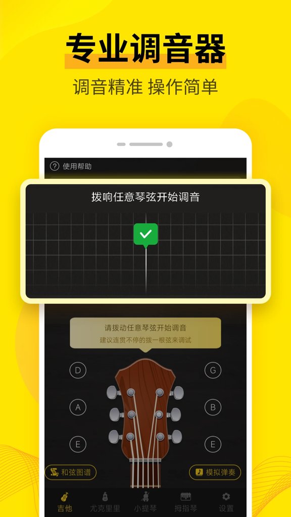 调音器