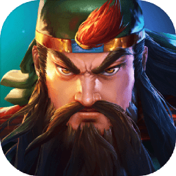 三国战纪2群雄争霸街机版游戏下载手机官网版最新下载 0.15.3.3