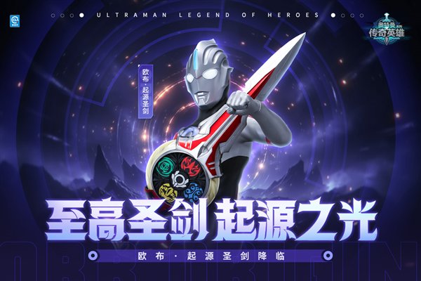 叶烸原创奥特曼传奇英雄 2025最新版v5.0.2