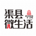 渠县微生活 v1.0.0