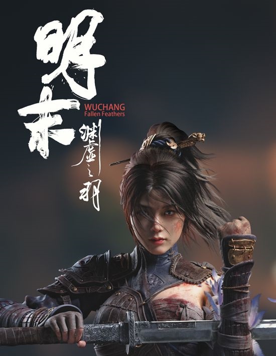 《明末渊虚之羽》敌人全面重制MOD v1