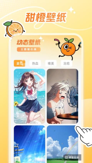 甜橙壁纸