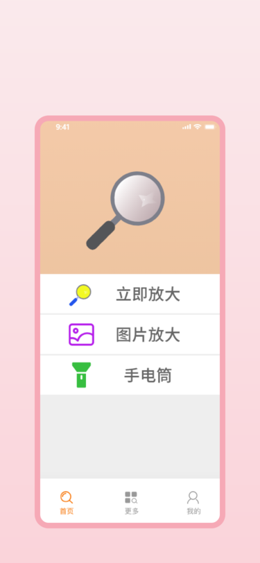 明目放大镜 明目放大镜