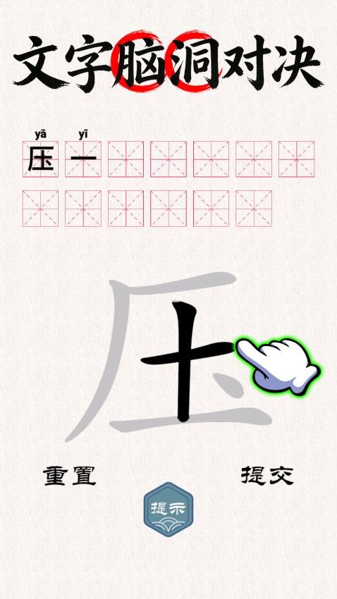 文字爆梗闯关