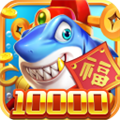 梦幻捕鱼安卓版 v5.8.0