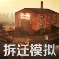 拆迁破坏模拟器 1.0.5