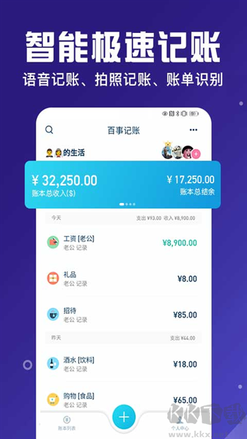 百事AA记账 百事AA记账