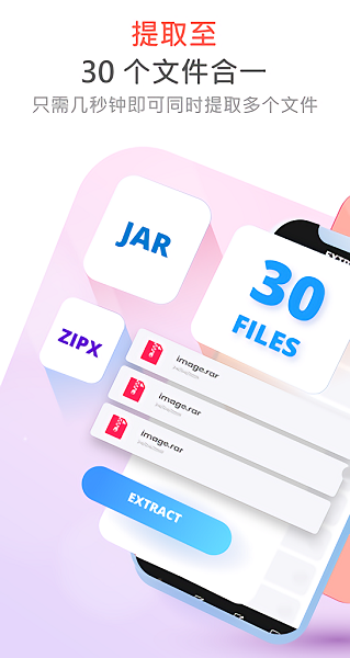 RAR ZIP文件压缩提取工具手机版