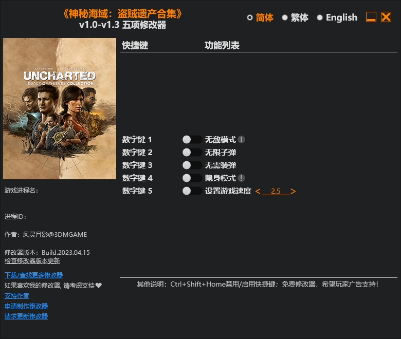 神秘海域盗贼传奇合辑修改器