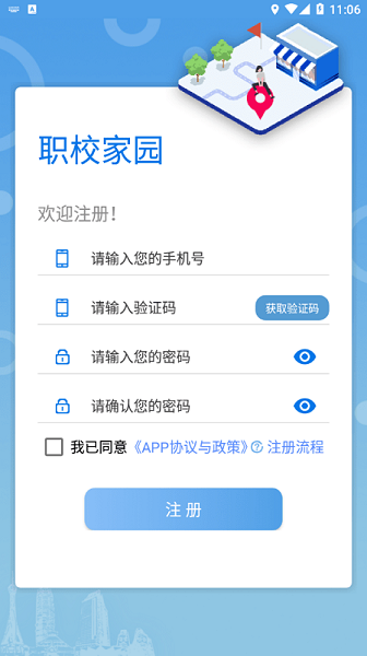 职校家园1.1.3版本