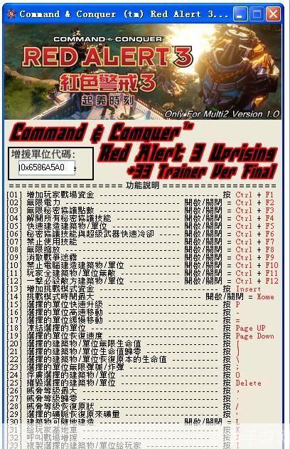 红色警戒3修改器