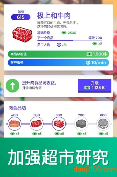 超级市场大亨最新版((Idle Supermarket Tycoon)