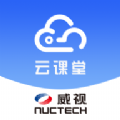 威视云课堂 v1.0.0