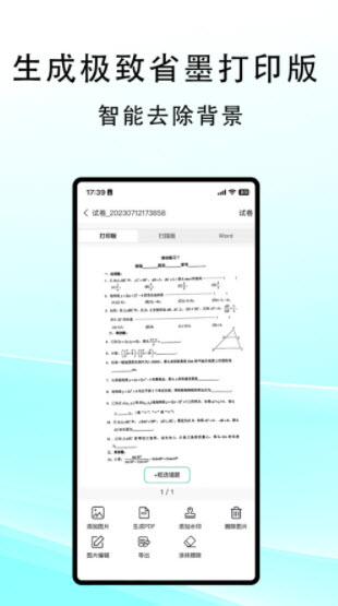 豆荚扫描