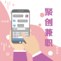 聚创兼职 v1.0.2